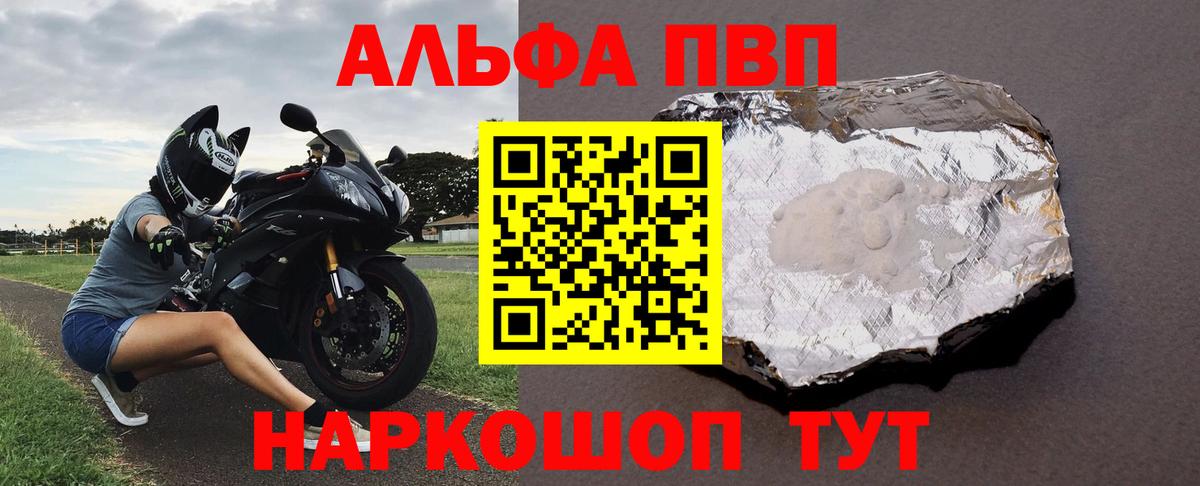 Альфа ПВП мука Павлово