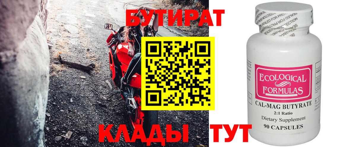 Павлово  БУТИРАТ буратино  БУТИРАТ  Вход с VPN 