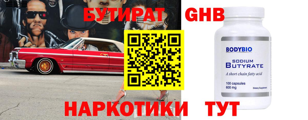 Бутират буратино Павлово