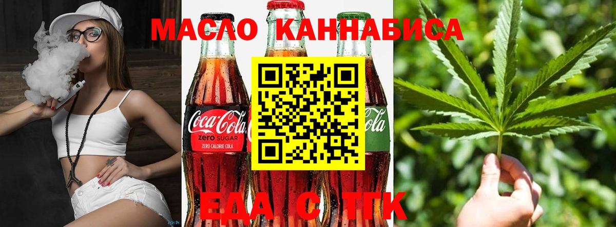 Cannafood марихуана Павлово