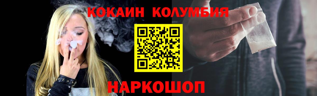Кокаин Columbia Павлово