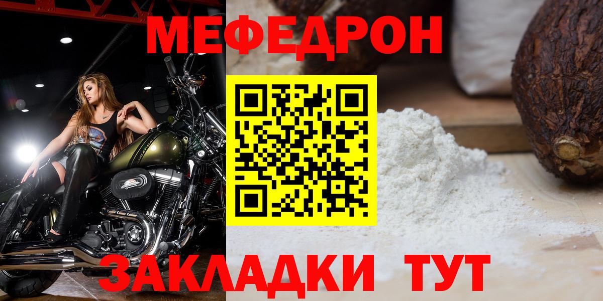 Меф мяу мяу мука Павлово